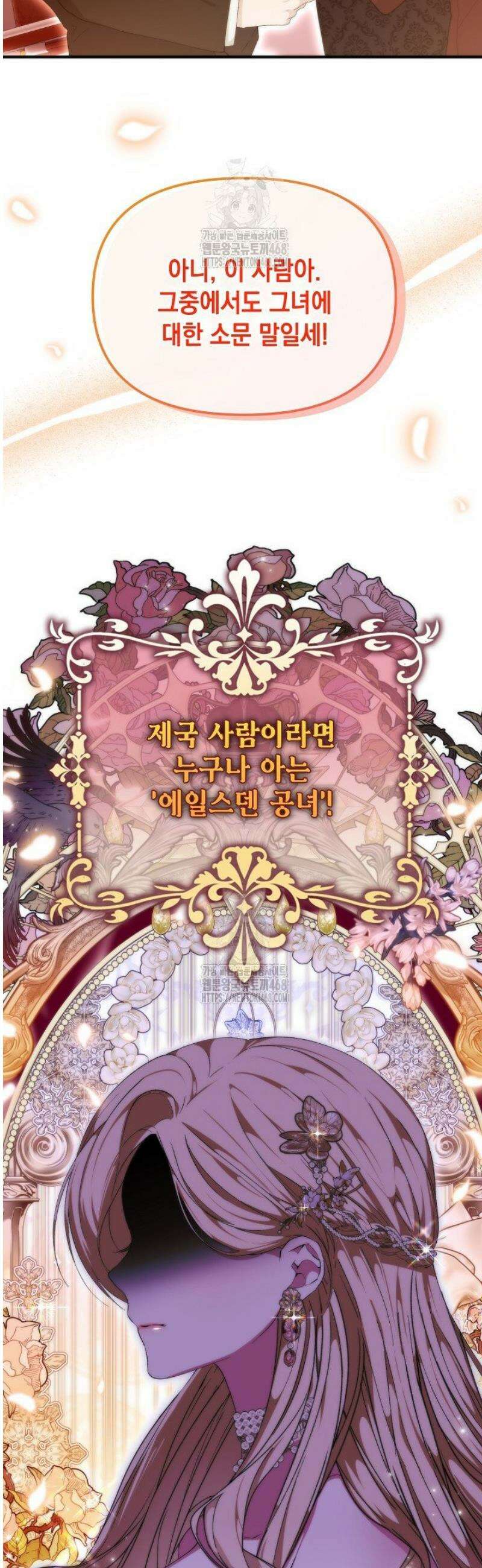 이런 역하렘은 싫어요 1화 3