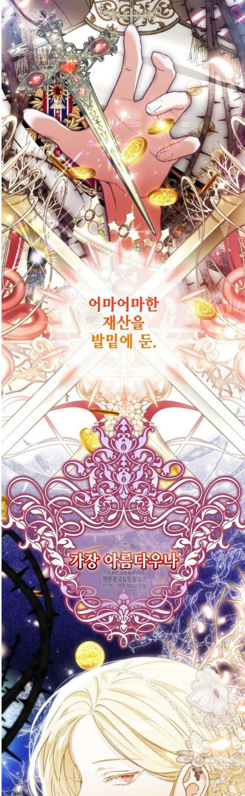 이런 역하렘은 싫어요 1화 9
