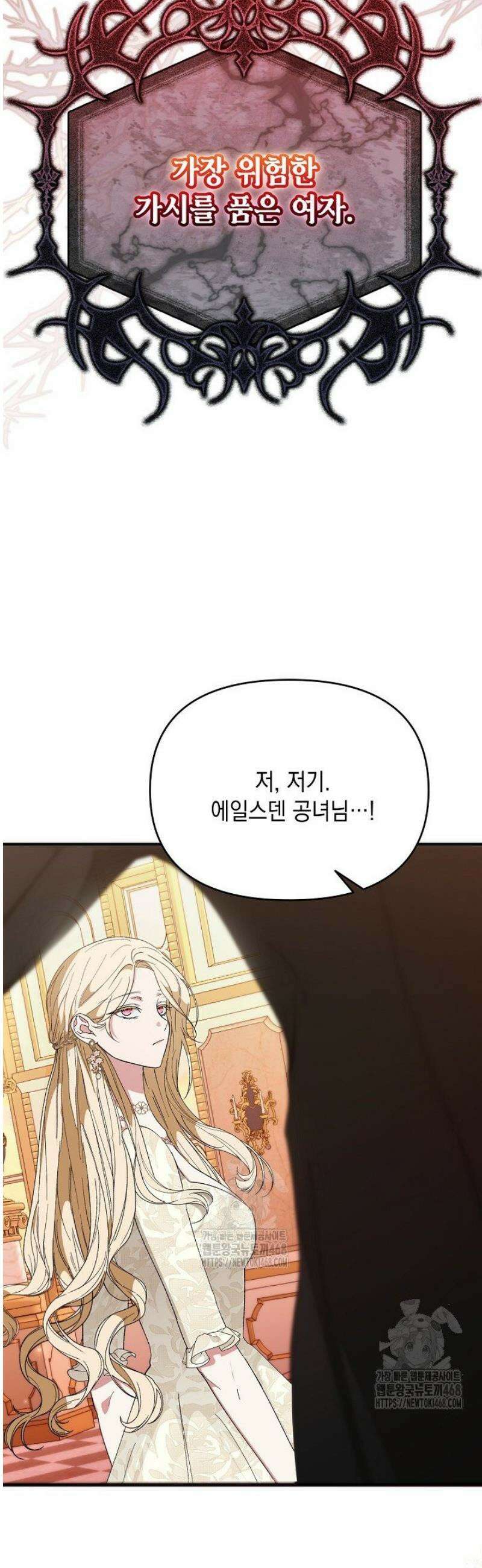 이런 역하렘은 싫어요 1화 11