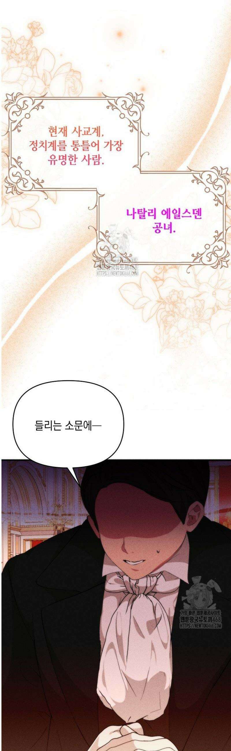 이런 역하렘은 싫어요 1화 12