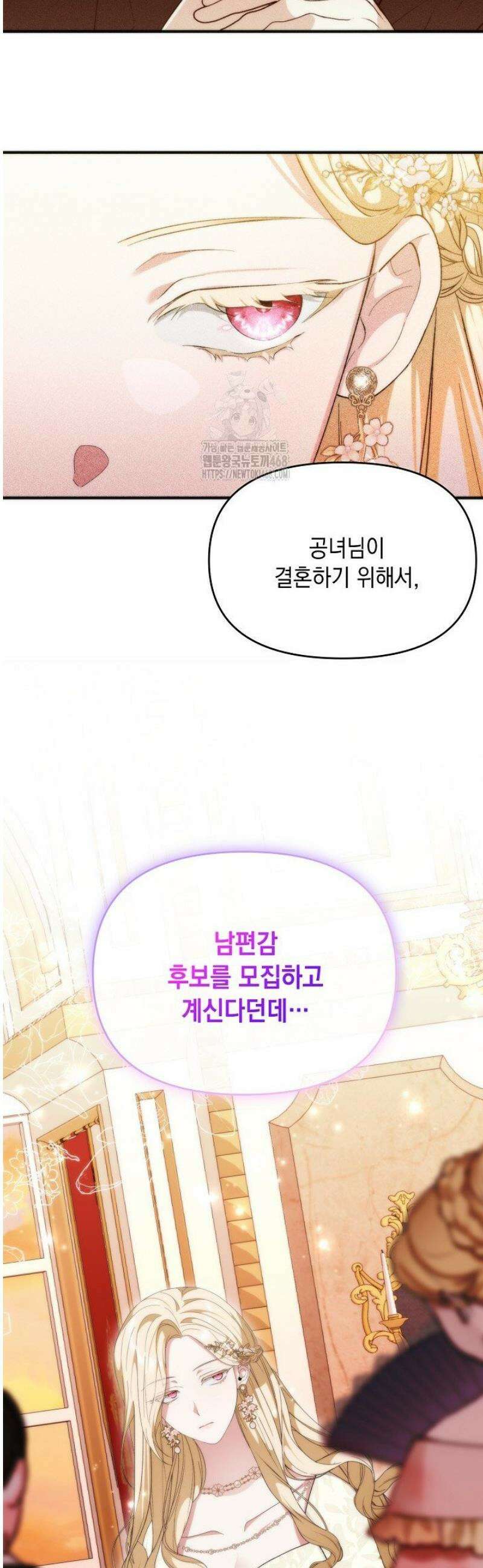 이런 역하렘은 싫어요 1화 13