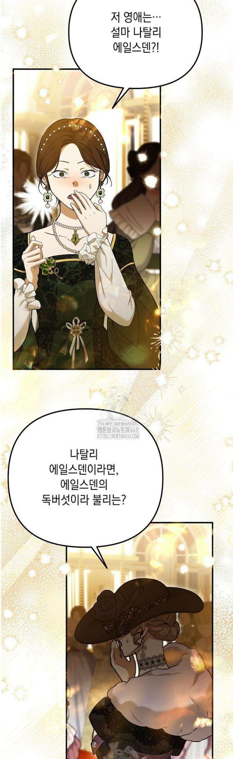 이런 역하렘은 싫어요 11화 4