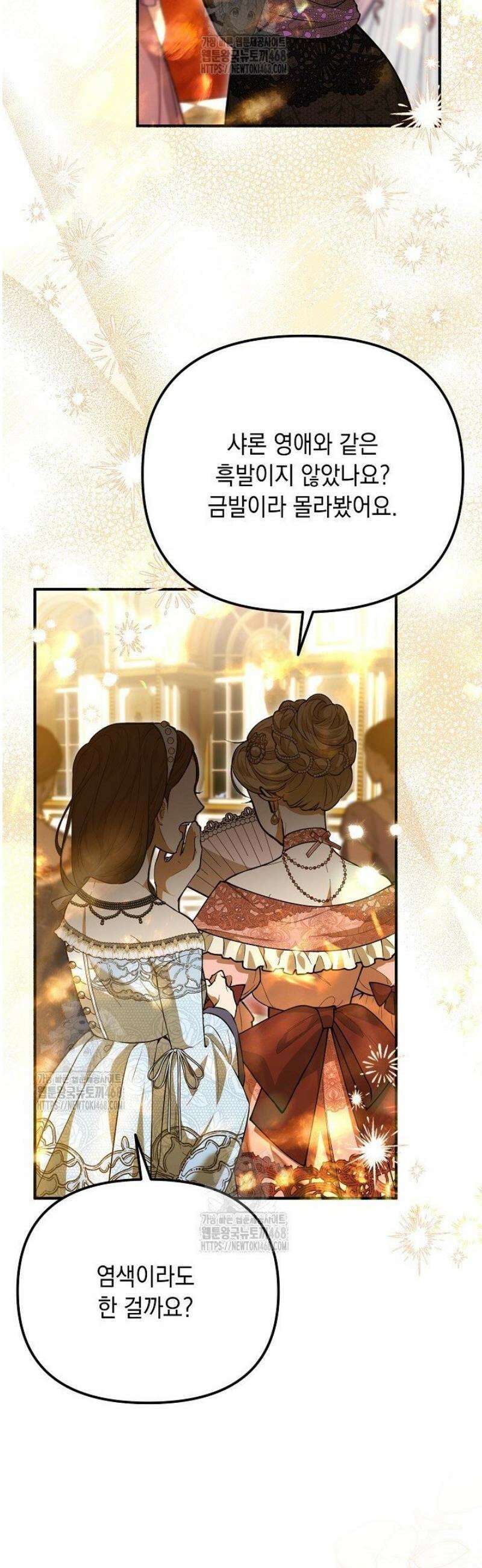 이런 역하렘은 싫어요 11화 5