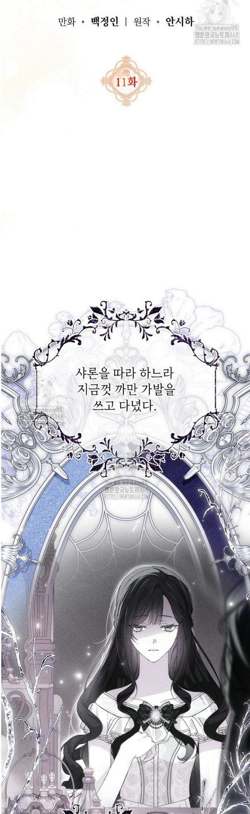 이런 역하렘은 싫어요 11화 8