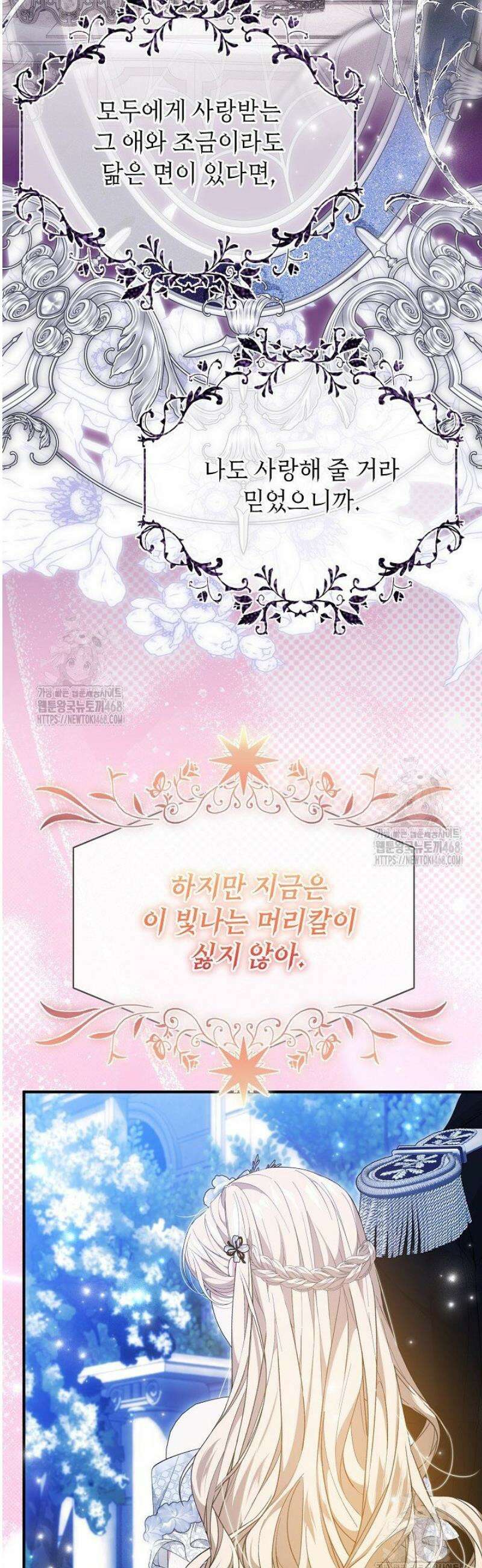 이런 역하렘은 싫어요 11화 9