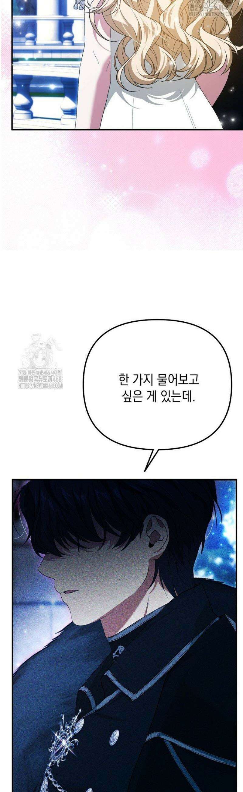 이런 역하렘은 싫어요 11화 10