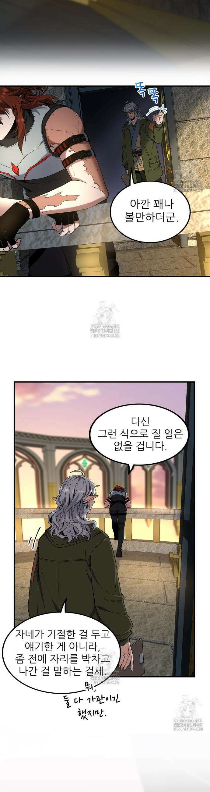 끝이 아닌 시작 222화 2