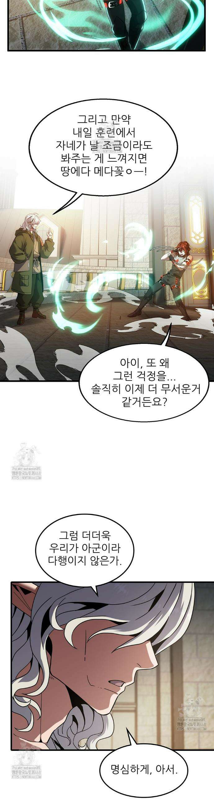 끝이 아닌 시작 222화 12