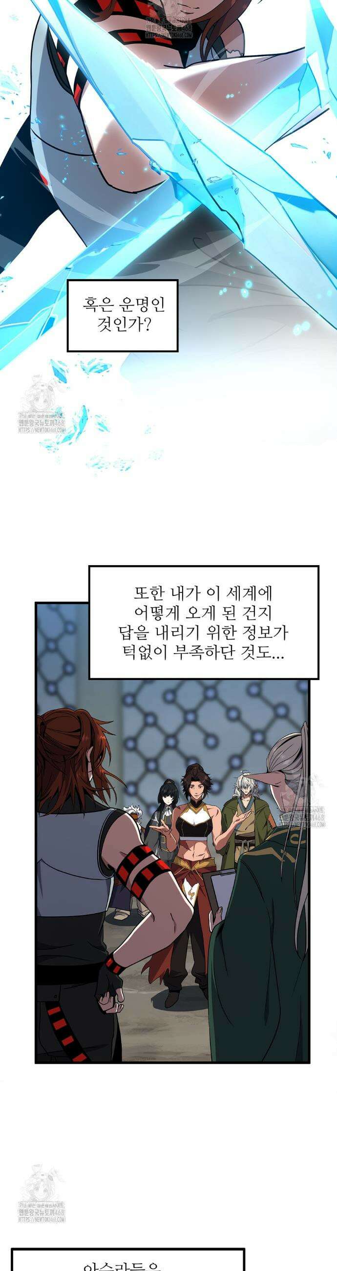 끝이 아닌 시작 222화 33