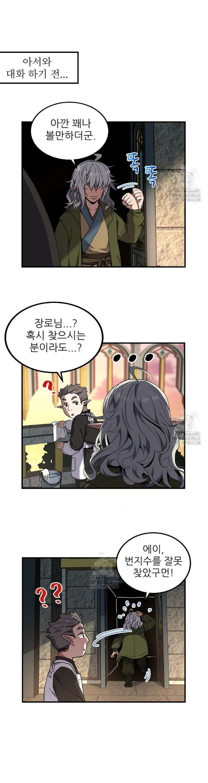 끝이 아닌 시작 222화 45