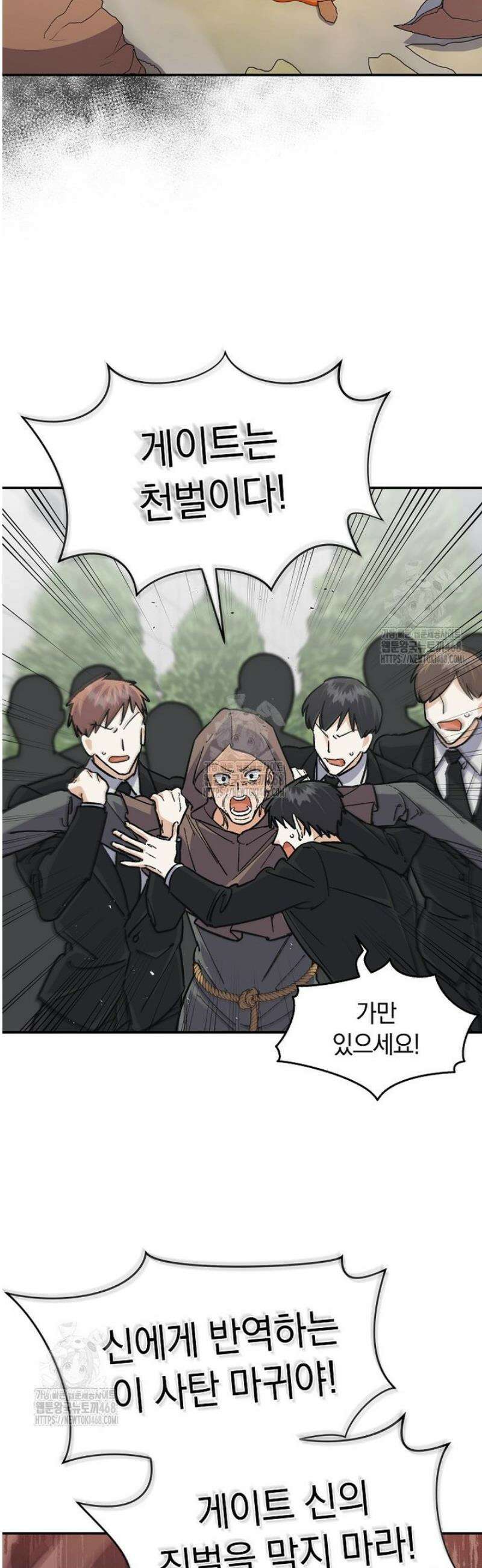 마왕님은 역하렘이 싫다 48화 7