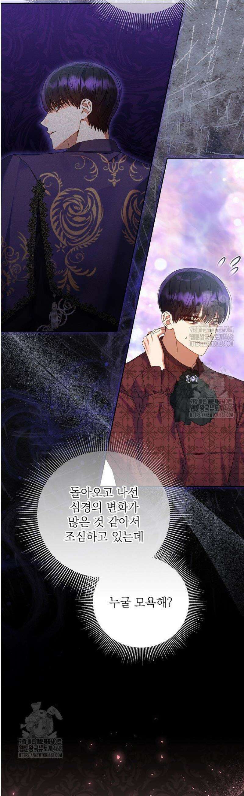 이혼당할 준비 완료했습니다 29화 4