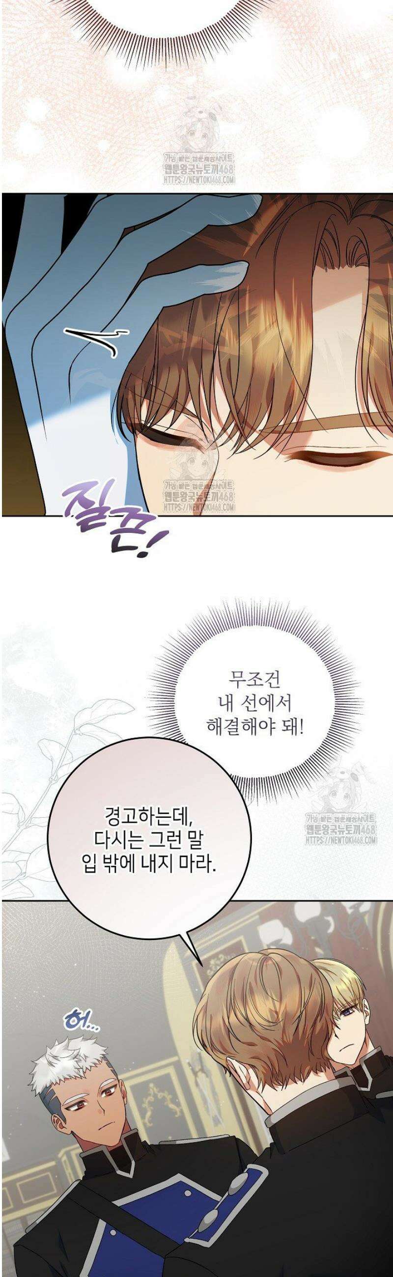 이혼당할 준비 완료했습니다 29화 6