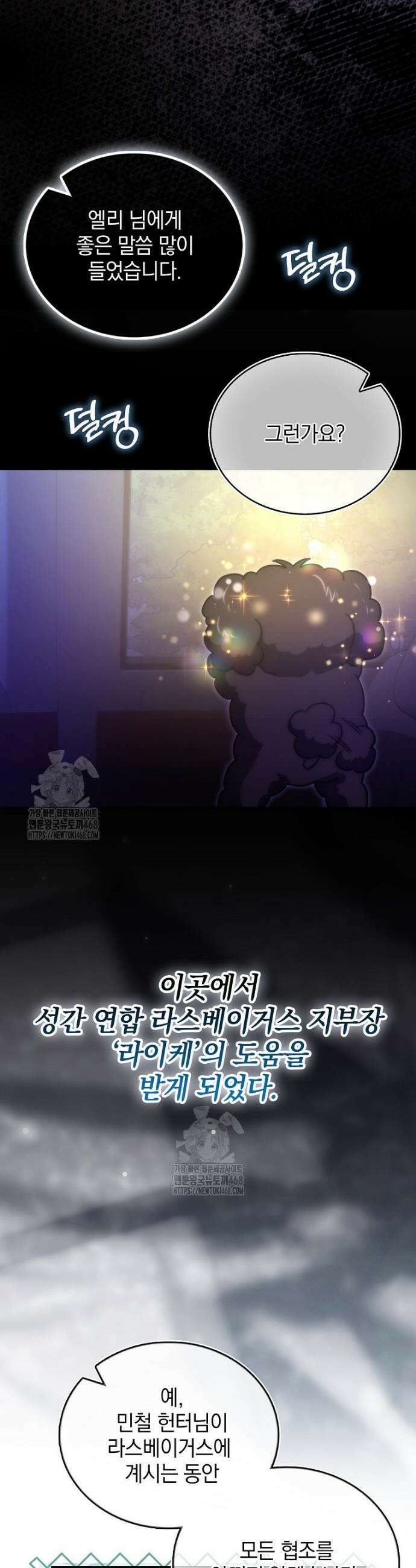 무공으로 레벨업하는 마왕님 127화 2