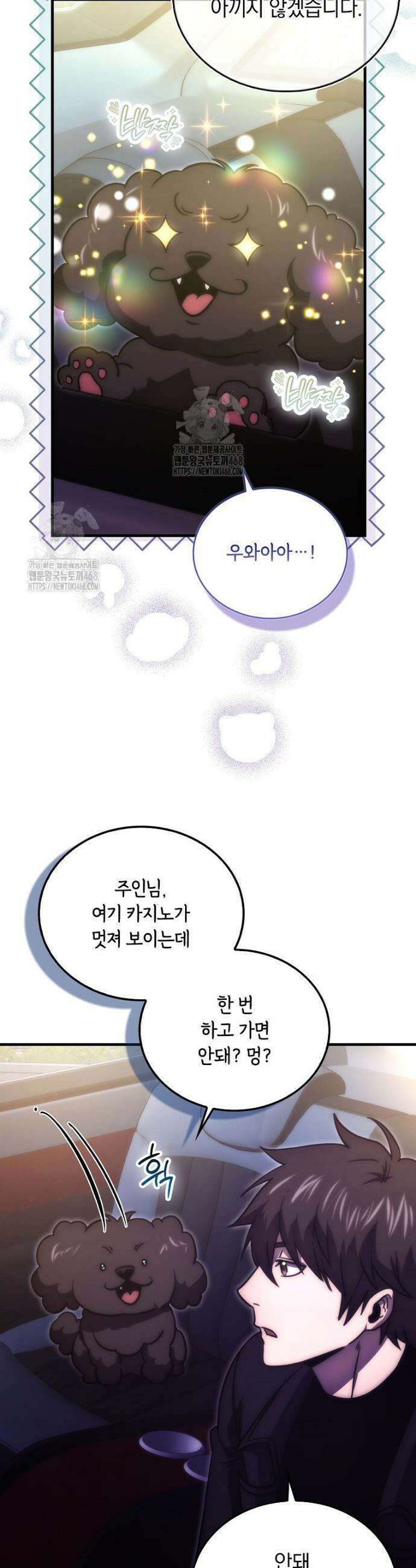 무공으로 레벨업하는 마왕님 127화 3