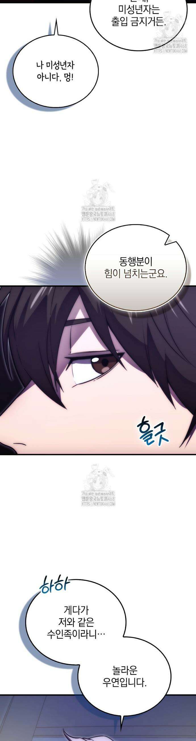 무공으로 레벨업하는 마왕님 127화 4