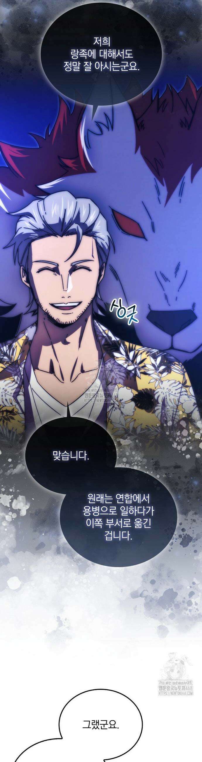 무공으로 레벨업하는 마왕님 127화 7