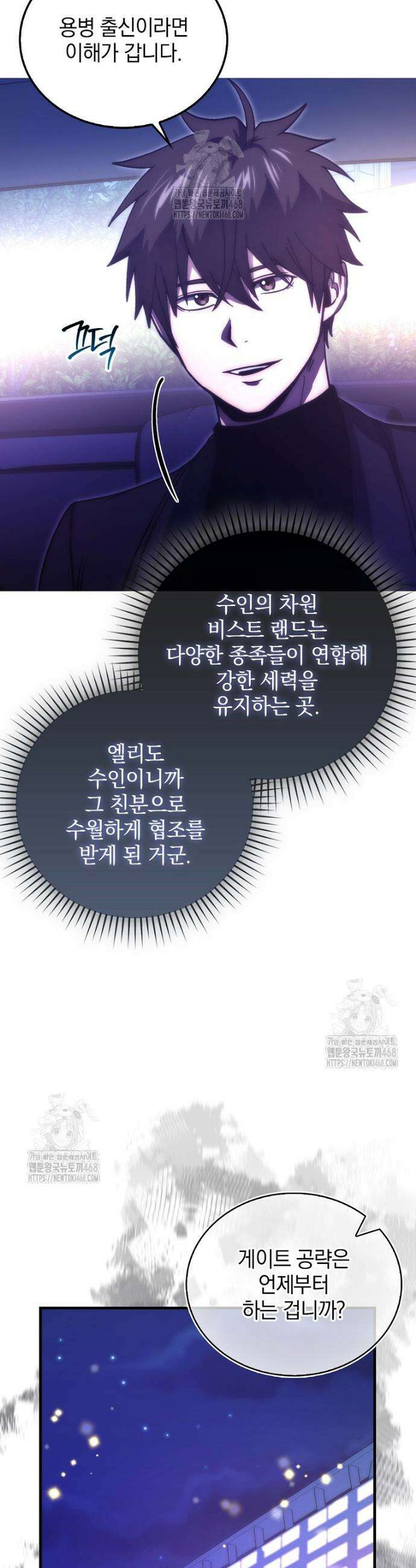 무공으로 레벨업하는 마왕님 127화 8