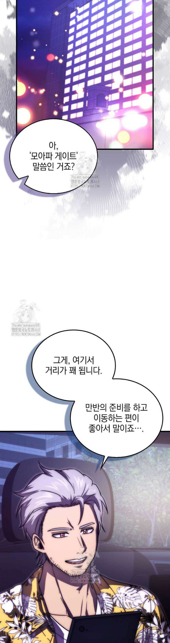 무공으로 레벨업하는 마왕님 127화 9