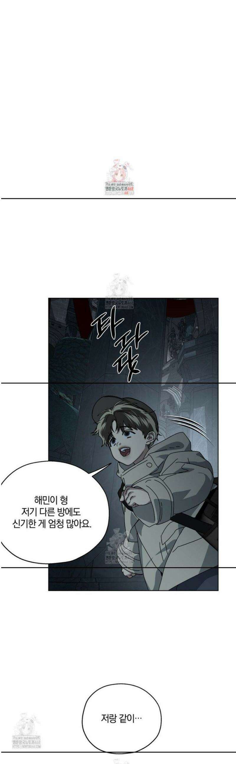 깊은 곳에서 (In the deep) 48화 1