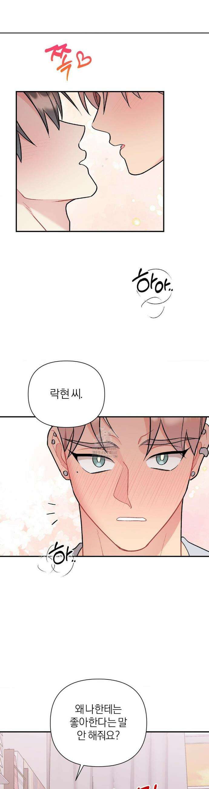 체리 콤플렉스 81화 2