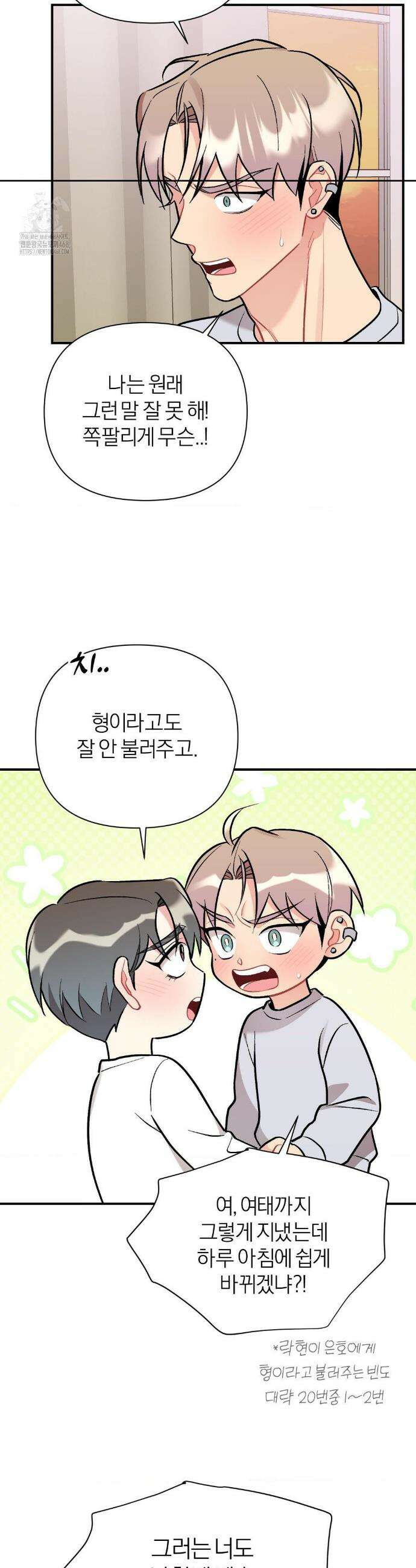 체리 콤플렉스 81화 4