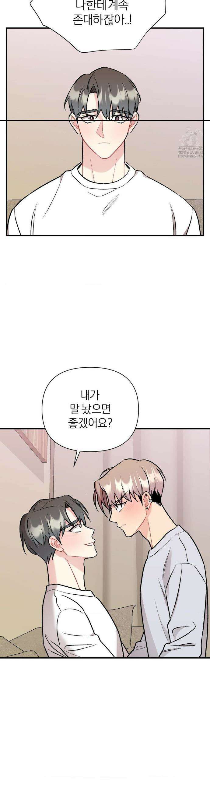 체리 콤플렉스 81화 5