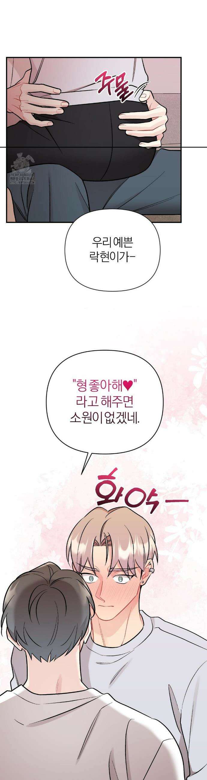 체리 콤플렉스 81화 6