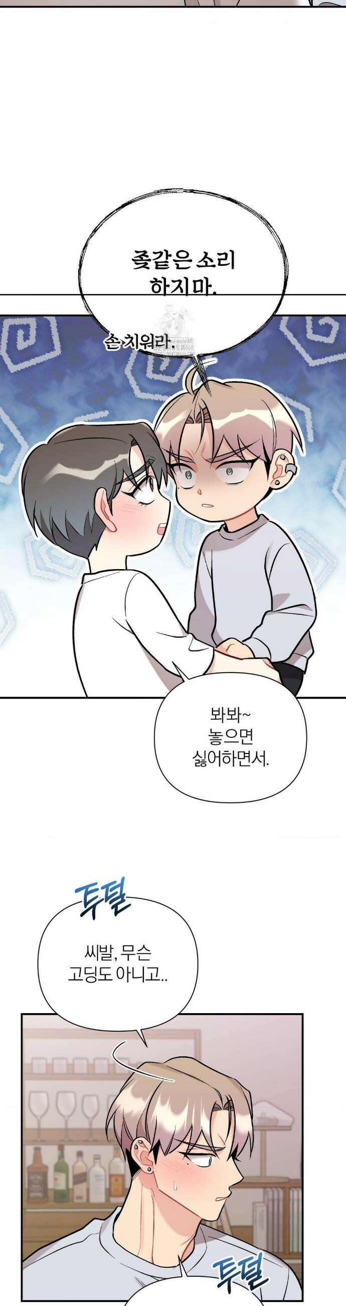 체리 콤플렉스 81화 7