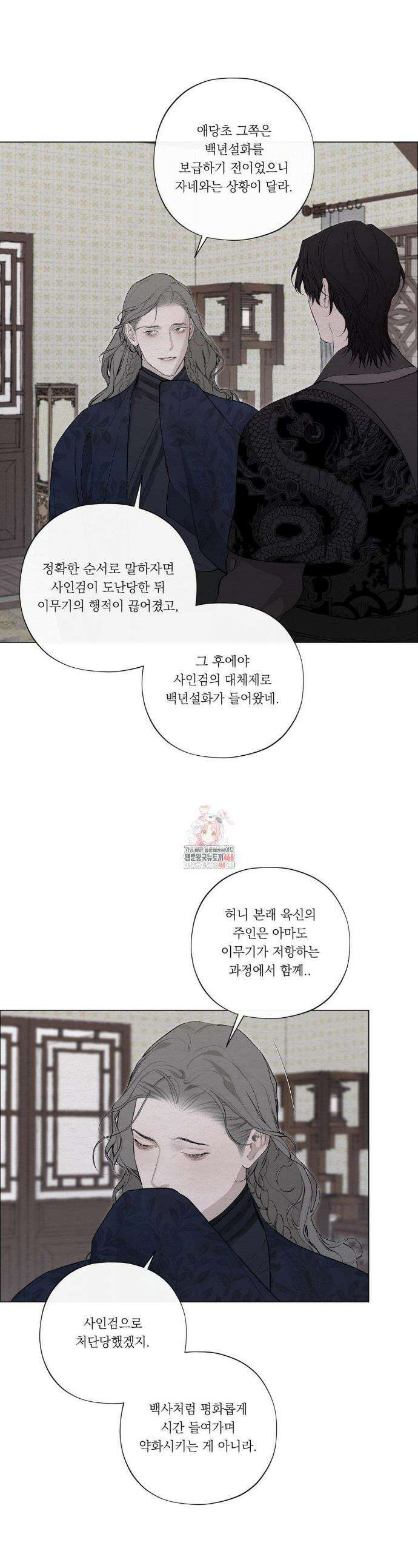 어그러진 혼 40화 1
