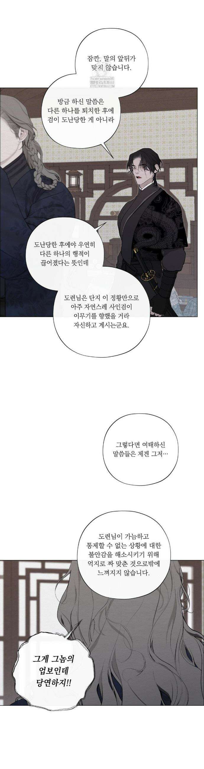 어그러진 혼 40화 2