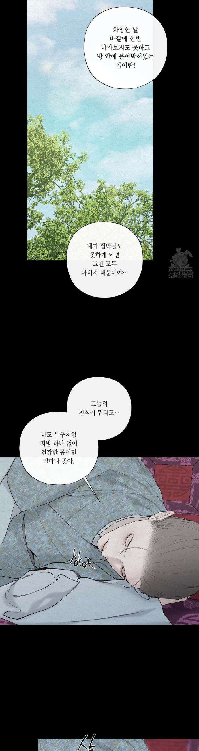 어그러진 혼 40화 7