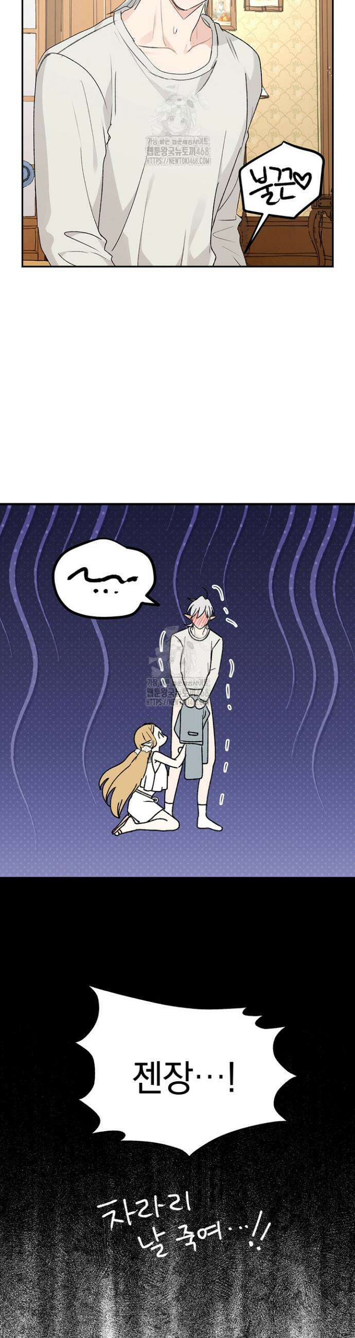 엘프의 짝짓기 41화 5