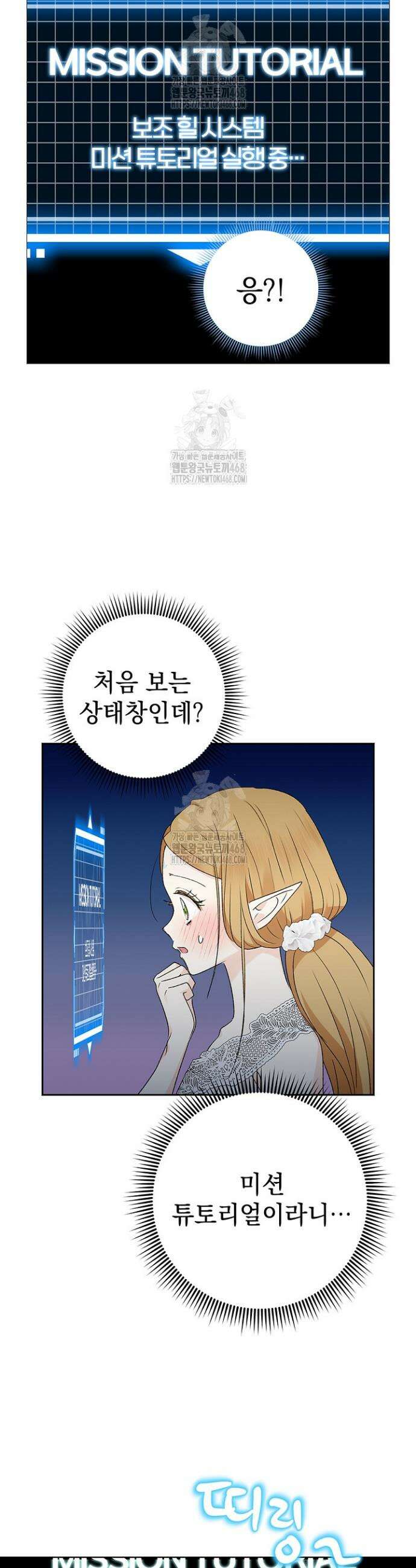 엘프의 짝짓기 41화 7