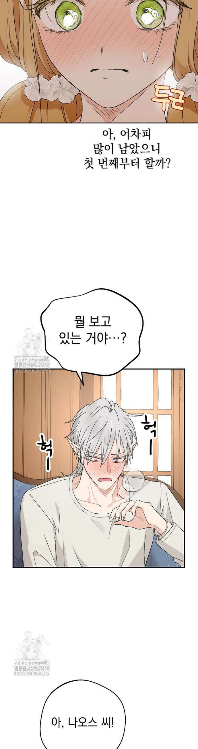 엘프의 짝짓기 41화 9