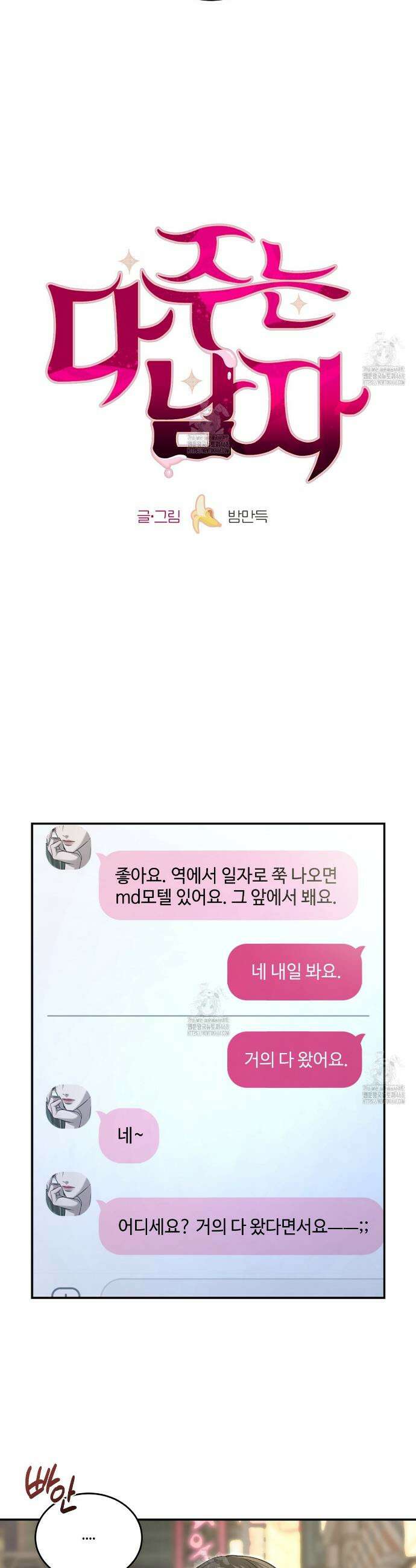 다 주는 남자 58화 2