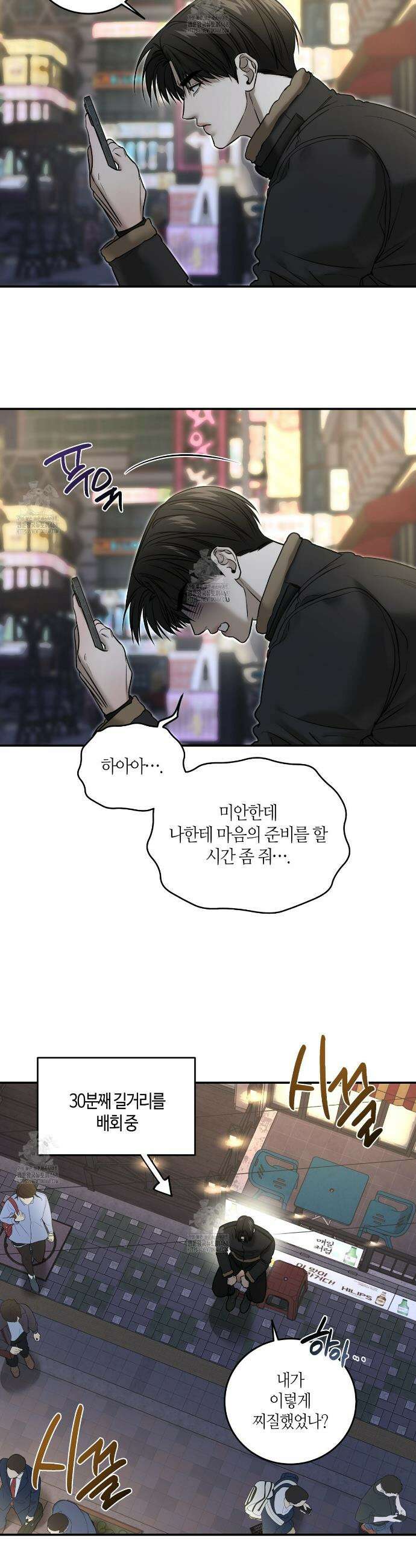 다 주는 남자 58화 3