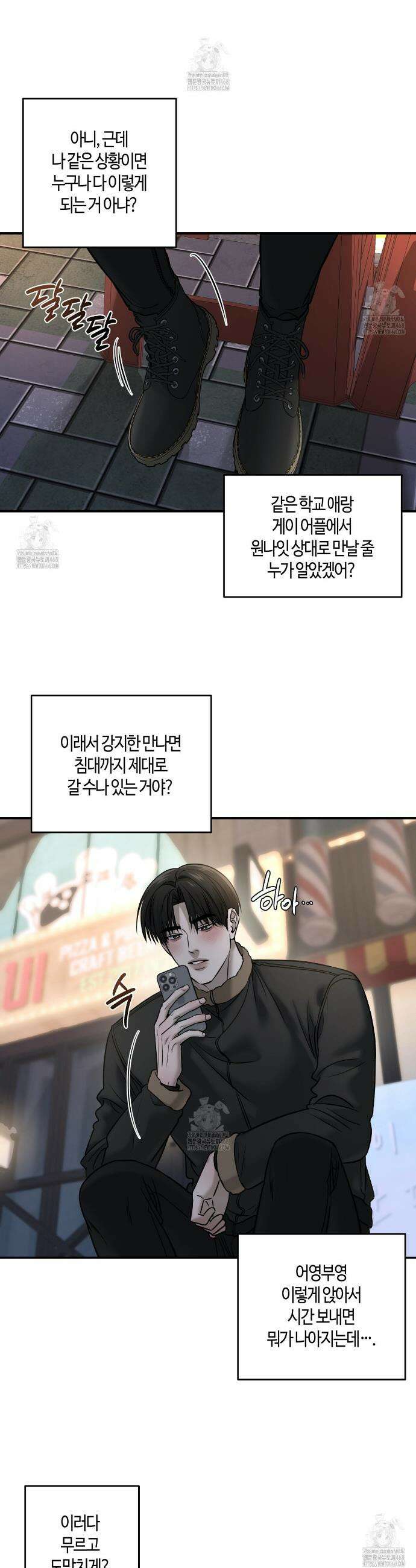 다 주는 남자 58화 4