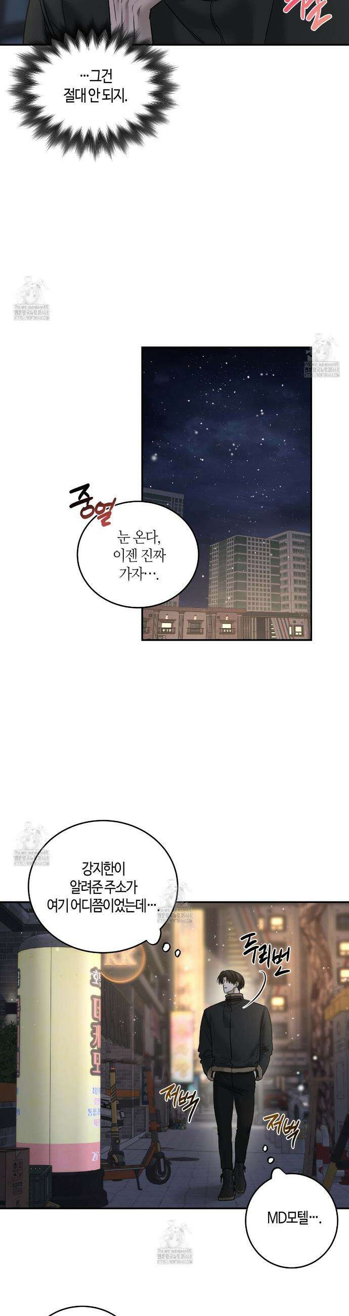 다 주는 남자 58화 6