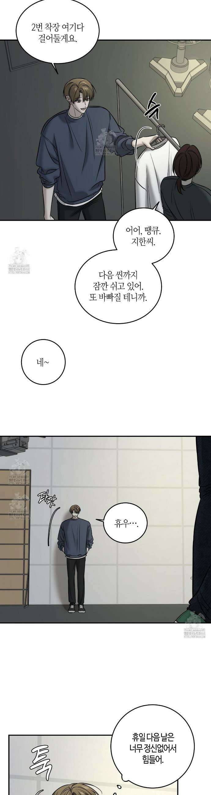 다 주는 남자 58화 16