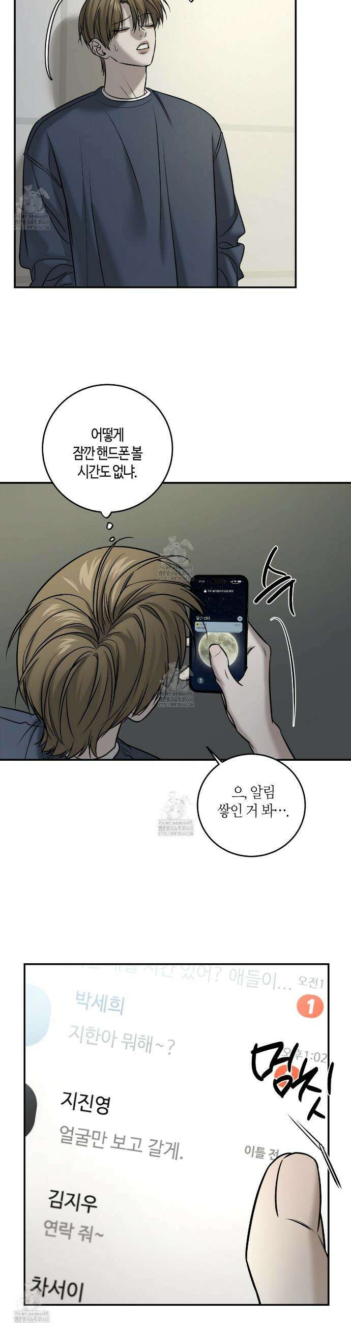 다 주는 남자 58화 17