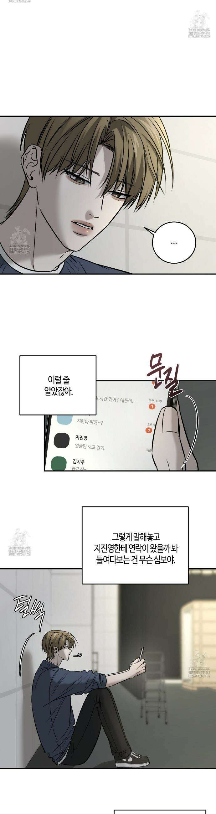 다 주는 남자 58화 18