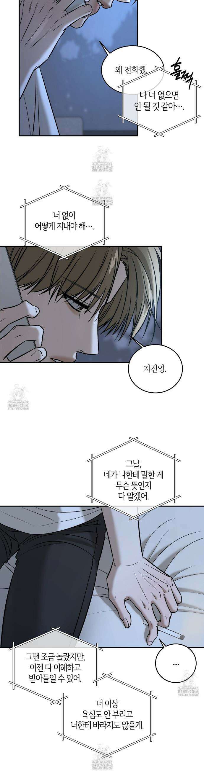 다 주는 남자 58화 24