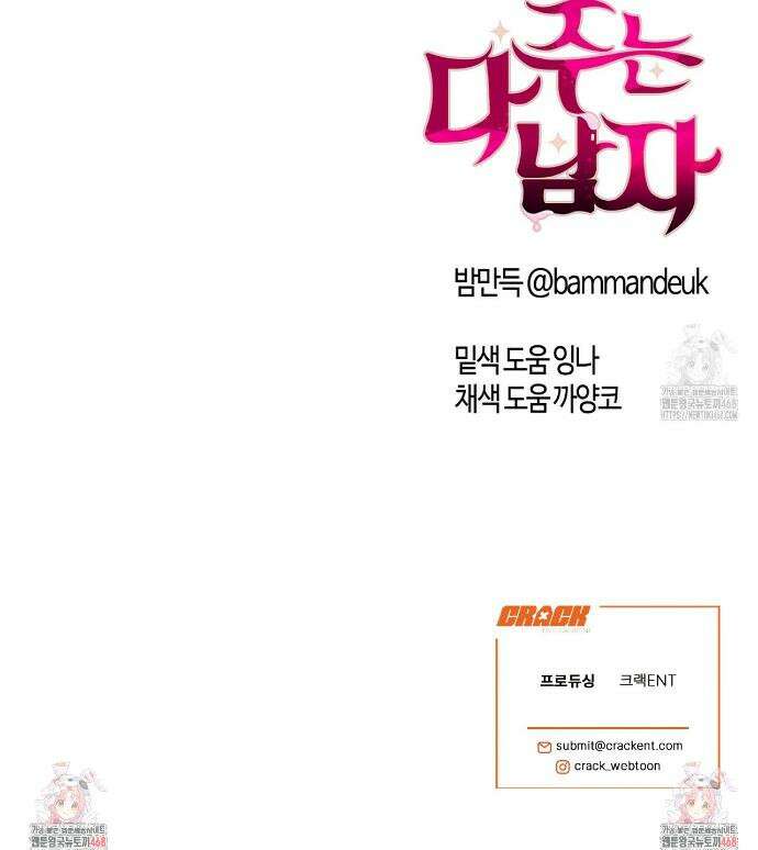 다 주는 남자 58화 30