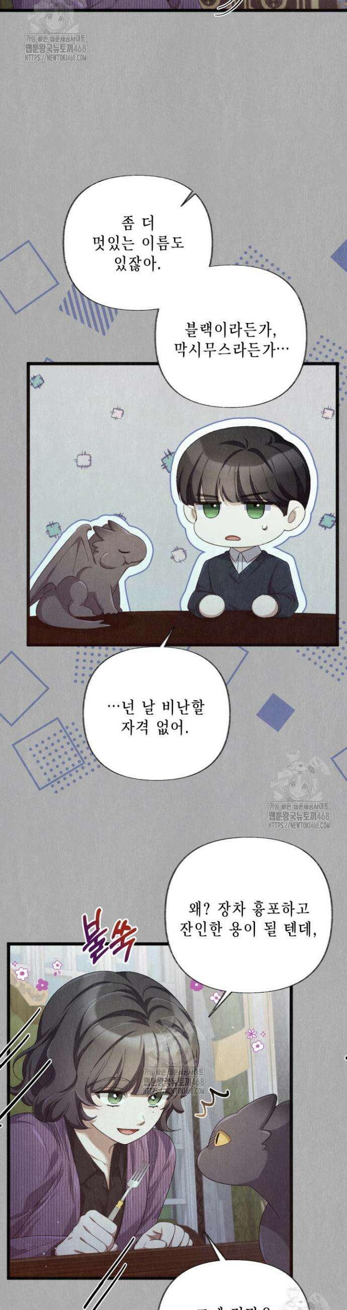 교활하지 못한 마녀에게 56화 7