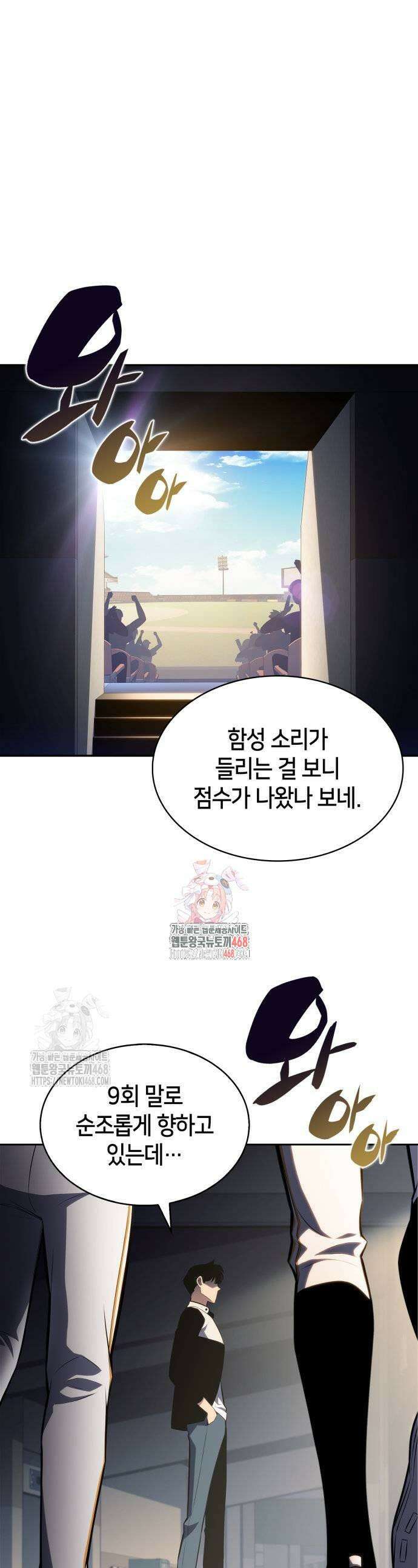 나 혼자 만렙 뉴비 212화 1