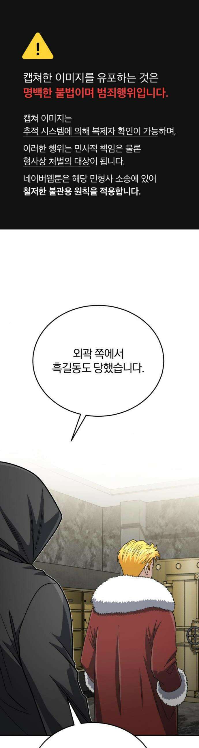 규격 외 혈통 천재 119화 1