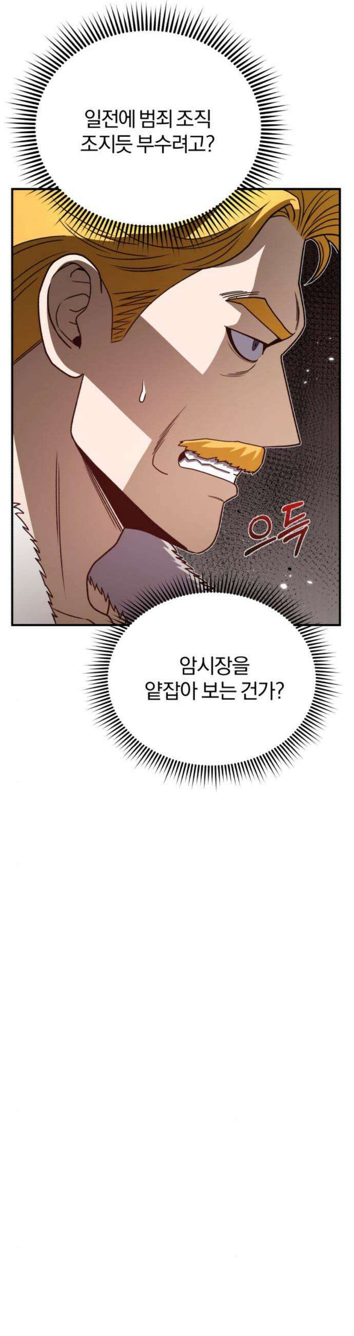 규격 외 혈통 천재 119화 3