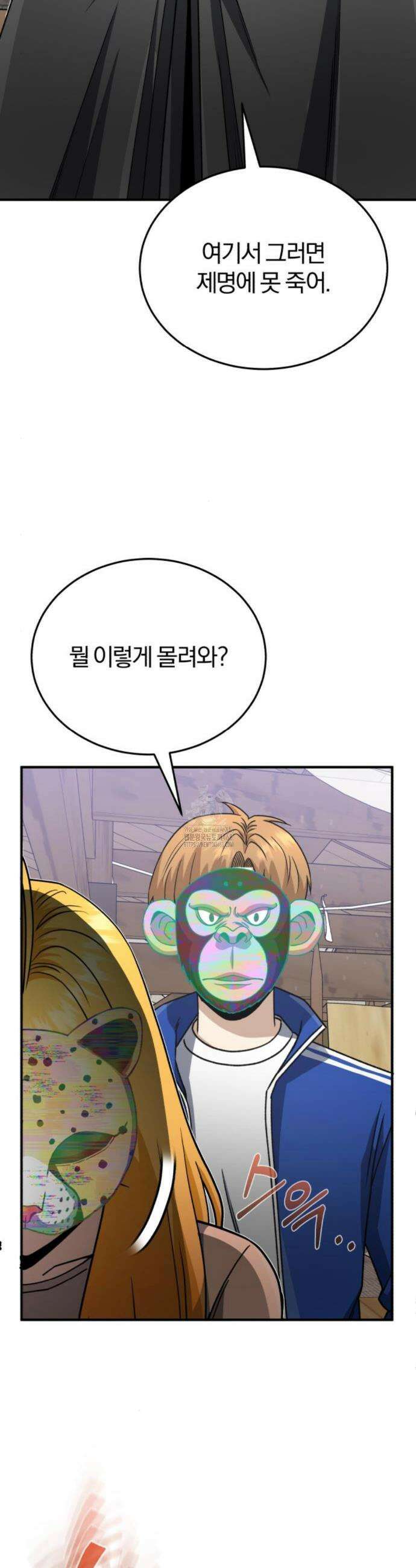 규격 외 혈통 천재 119화 6