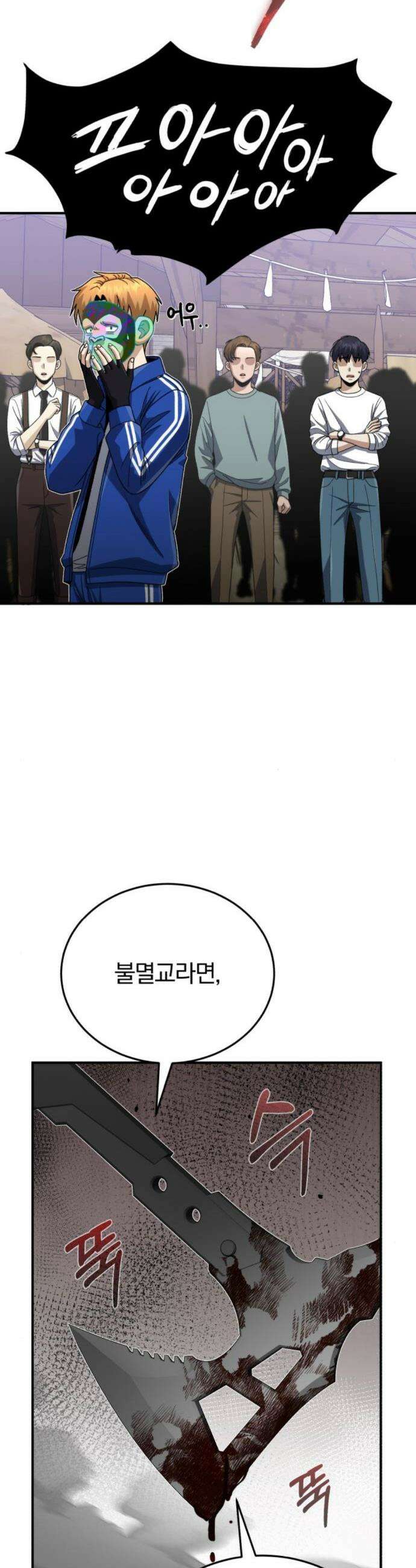 규격 외 혈통 천재 119화 10